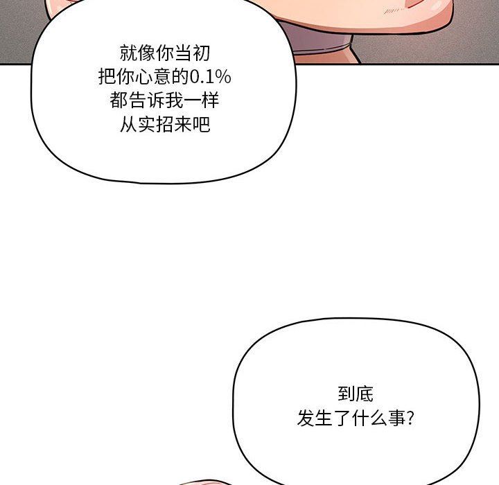 《疫情下的家教生活》漫画 第63話