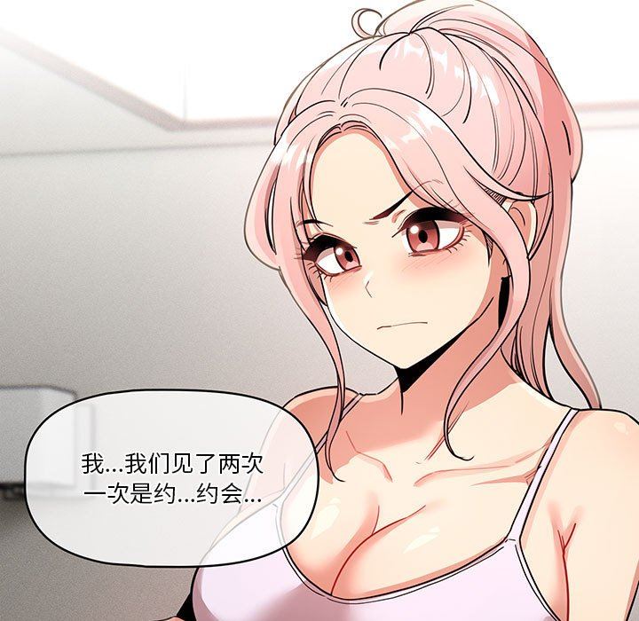 《疫情下的家教生活》漫画 第63話