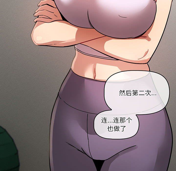 《疫情下的家教生活》漫画 第63話