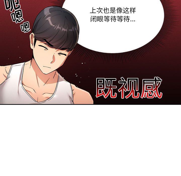 《疫情下的家教生活》漫画 第63話