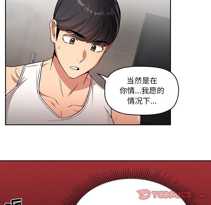 《疫情下的家教生活》漫画 第63話