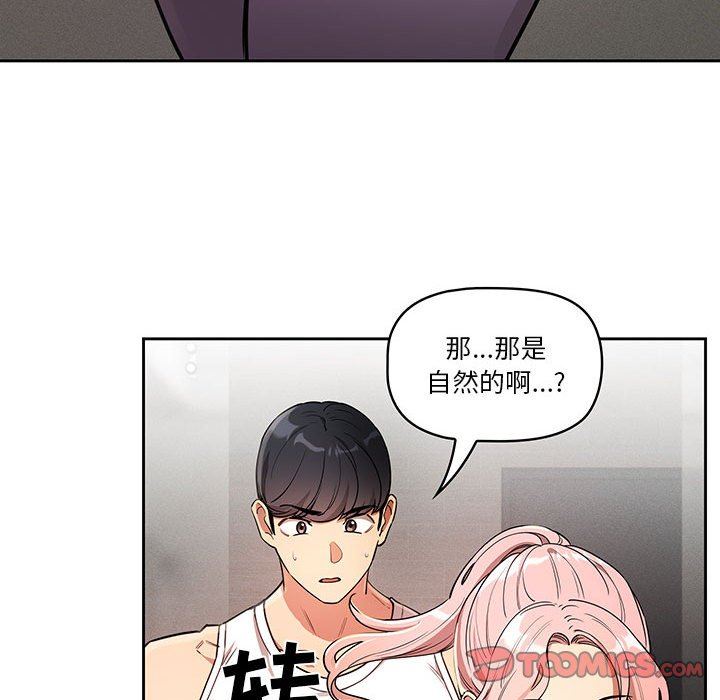 《疫情下的家教生活》漫画 第63話