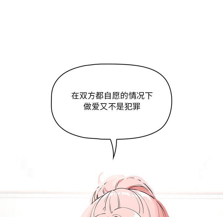 《疫情下的家教生活》漫画 第63話