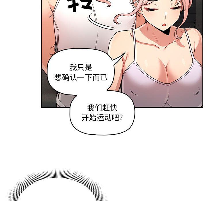 《疫情下的家教生活》漫画 第63話