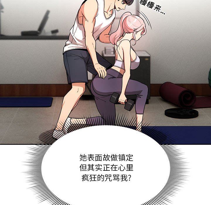 《疫情下的家教生活》漫画 第63話