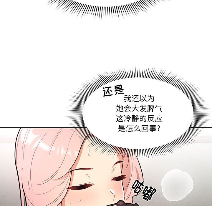 《疫情下的家教生活》漫画 第63話