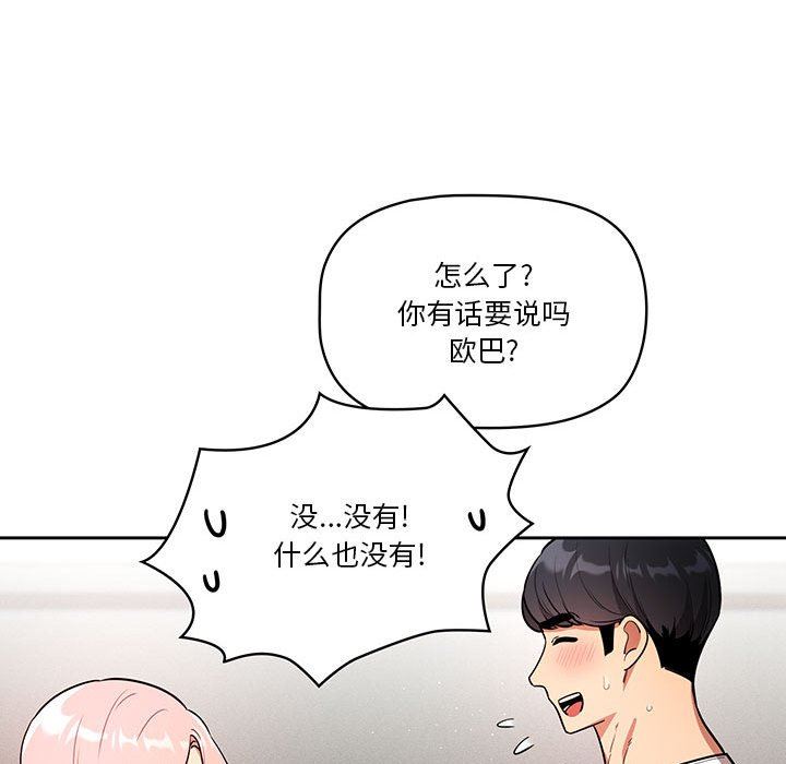 《疫情下的家教生活》漫画 第63話