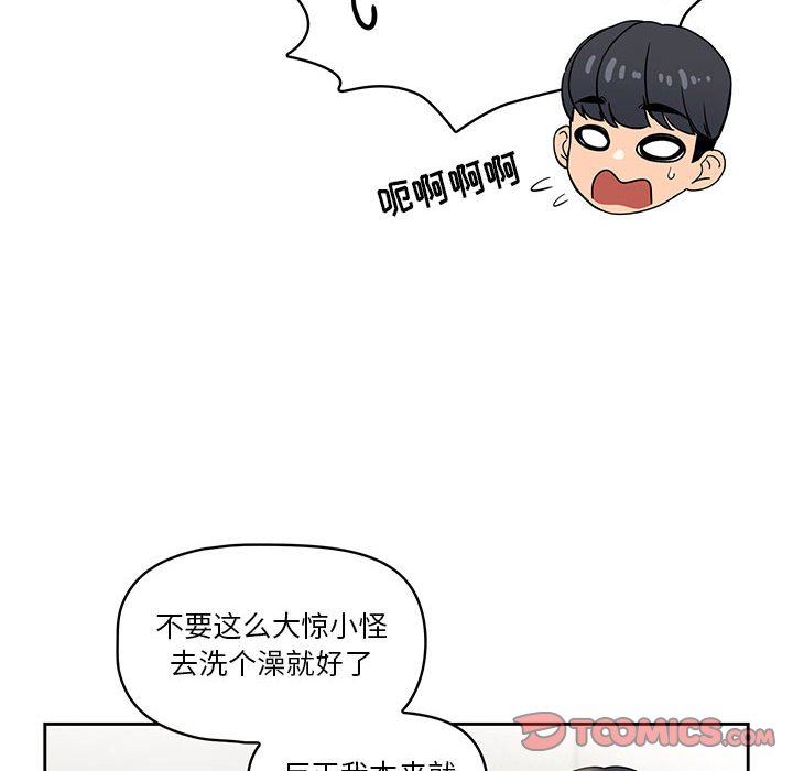 《疫情下的家教生活》漫画 第63話