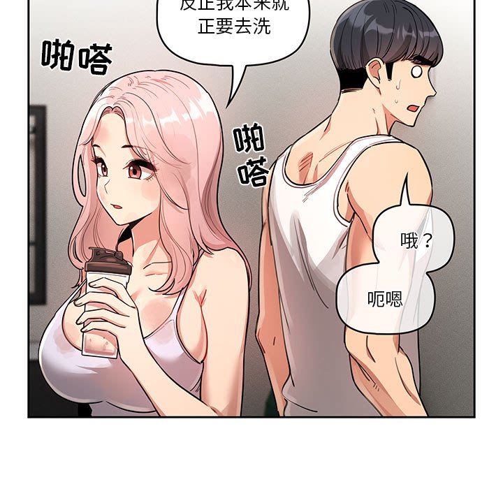 《疫情下的家教生活》漫画 第63話