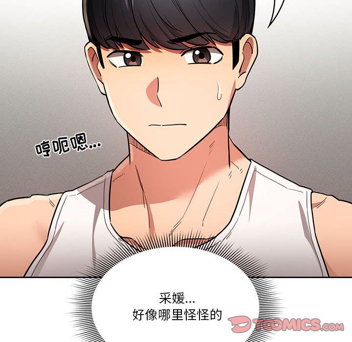 《疫情下的家教生活》漫画 第63話