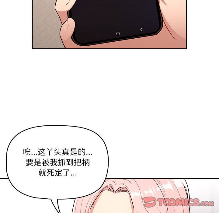 《疫情下的家教生活》漫画 第63話