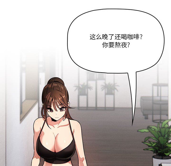 《疫情下的家教生活》漫画 第63話