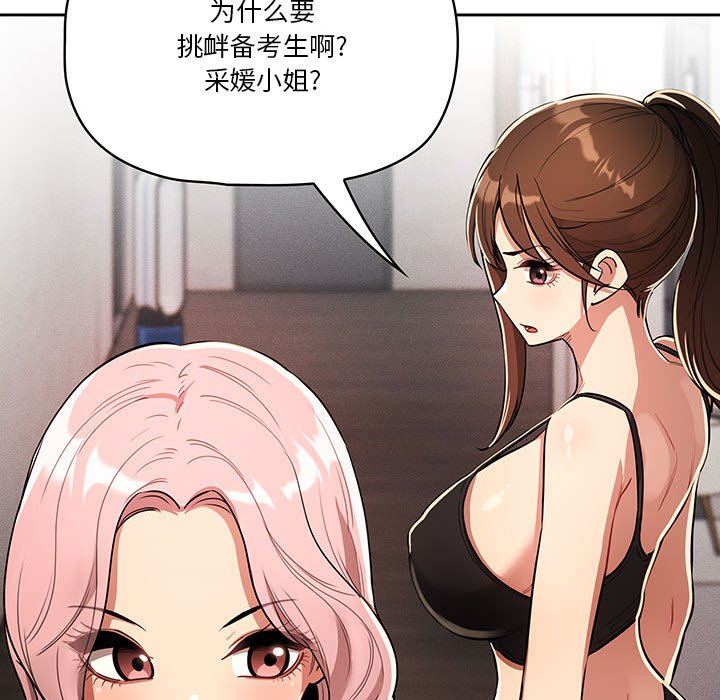 《疫情下的家教生活》漫画 第63話
