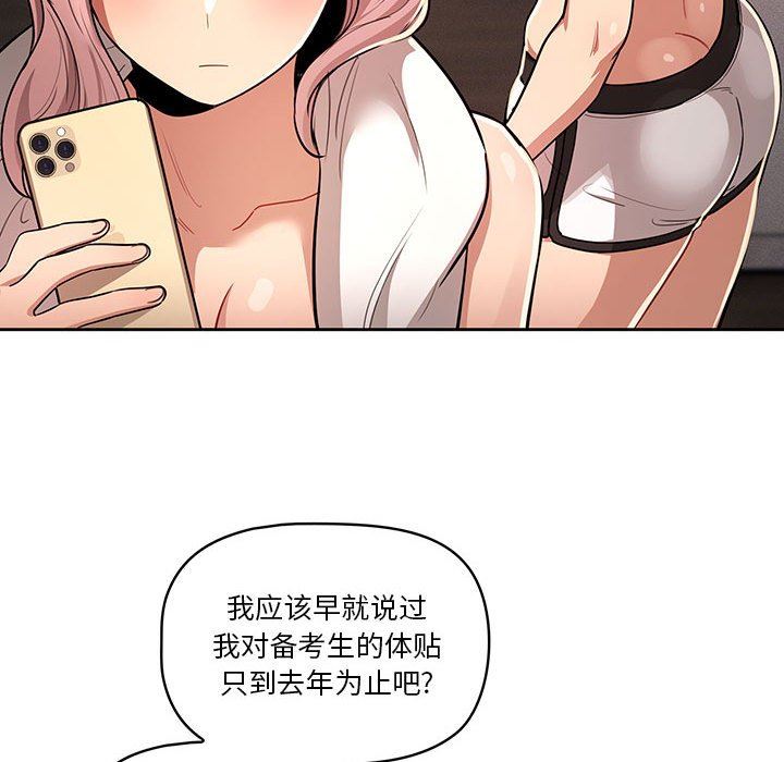 《疫情下的家教生活》漫画 第63話
