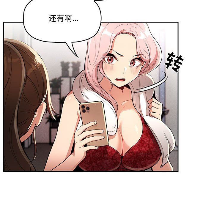 《疫情下的家教生活》漫画 第63話