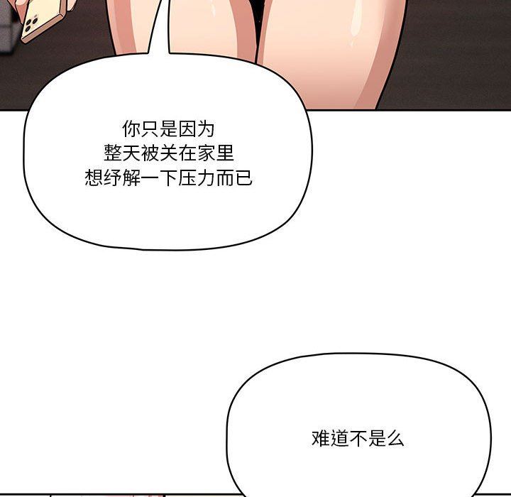 《疫情下的家教生活》漫画 第63話