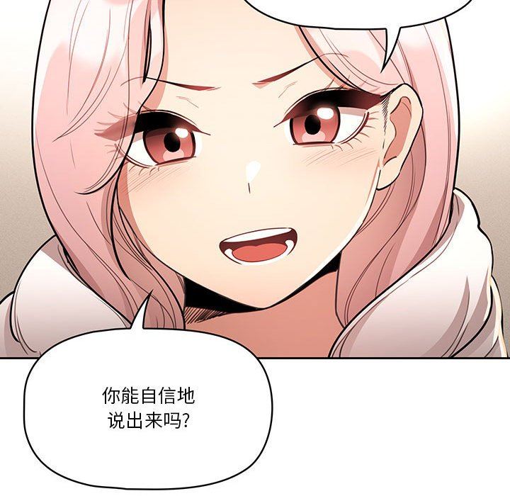 《疫情下的家教生活》漫画 第63話