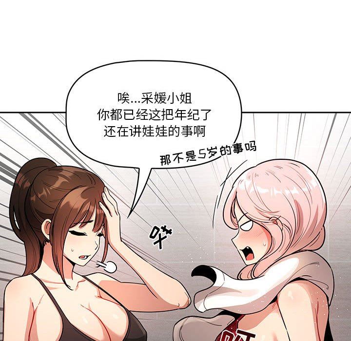 《疫情下的家教生活》漫画 第63話