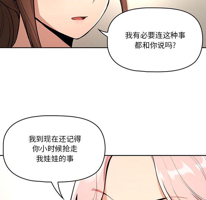 《疫情下的家教生活》漫画 第63話