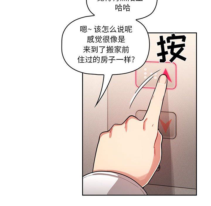 《疫情下的家教生活》漫画 第63話