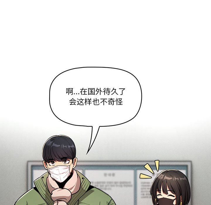 《疫情下的家教生活》漫画 第63話