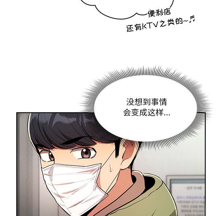 《疫情下的家教生活》漫画 第63話