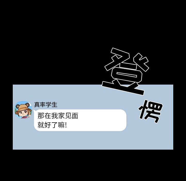 《疫情下的家教生活》漫画 第63話