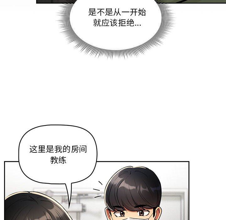 《疫情下的家教生活》漫画 第63話