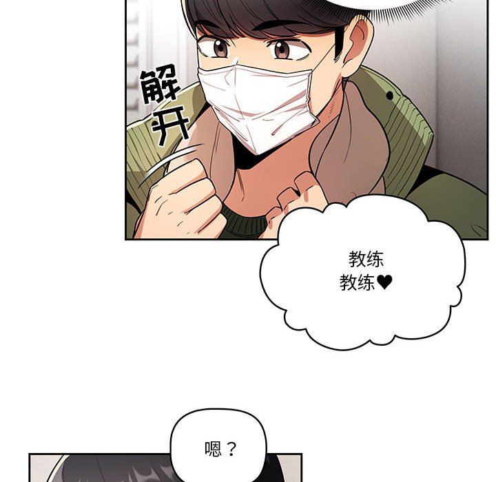 《疫情下的家教生活》漫画 第63話