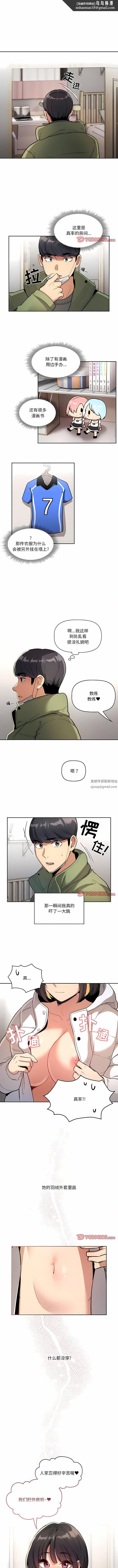 《疫情下的家教生活》漫画 第64話
