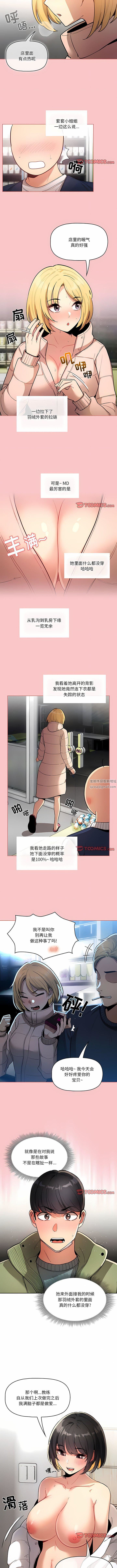 《疫情下的家教生活》漫画 第64話