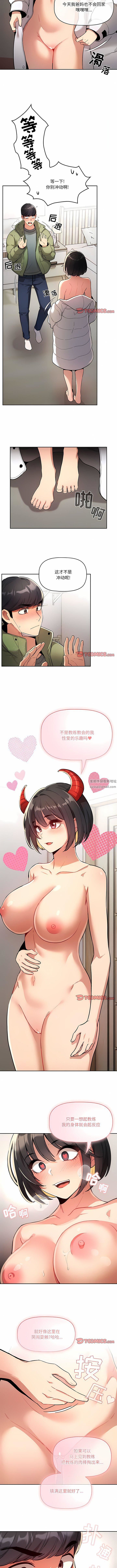 《疫情下的家教生活》漫画 第64話