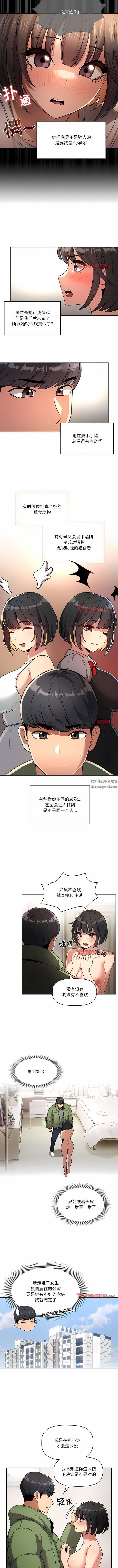 《疫情下的家教生活》漫画 第64話