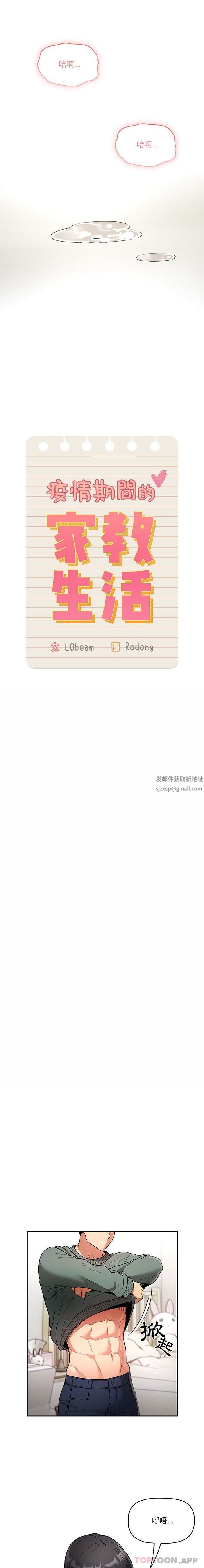 《疫情下的家教生活》漫画 第65話