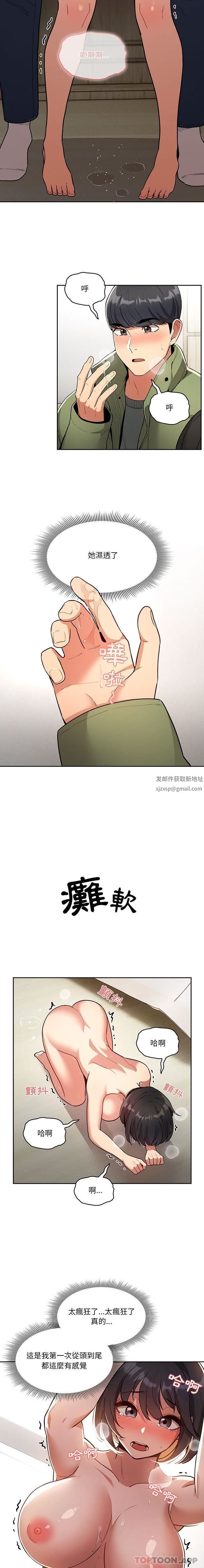 《疫情下的家教生活》漫画 第65話