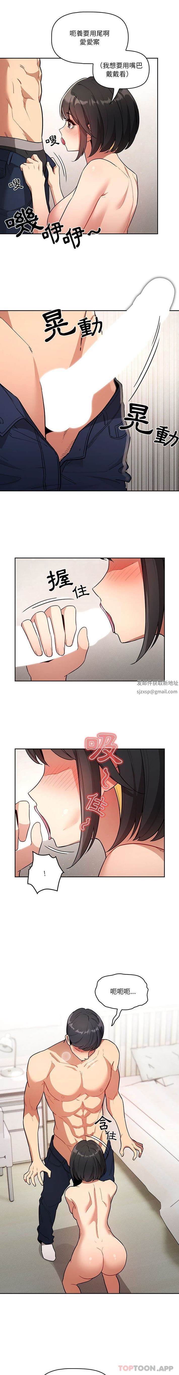 《疫情下的家教生活》漫画 第65話