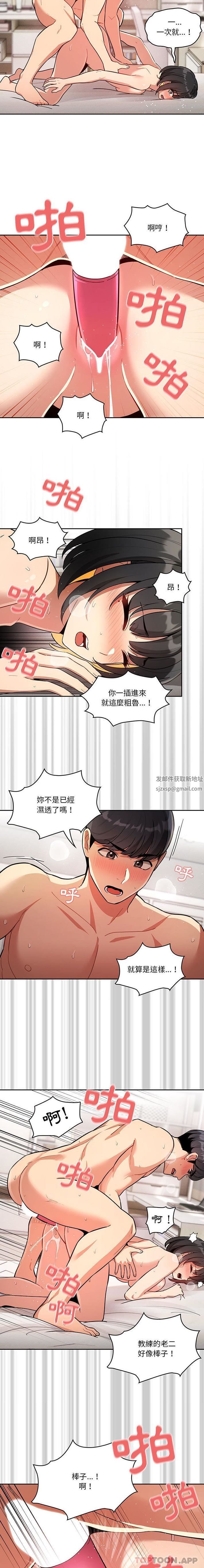 《疫情下的家教生活》漫画 第65話