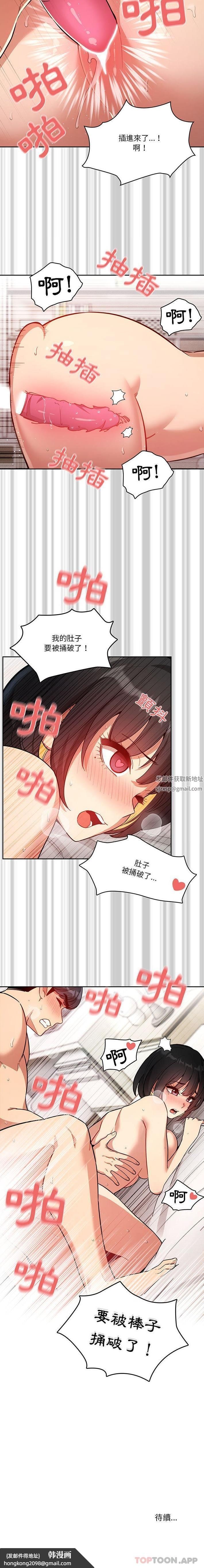 《疫情下的家教生活》漫画 第65話