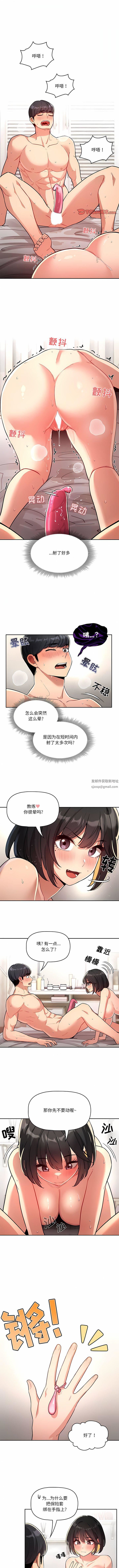 《疫情下的家教生活》漫画 第66話