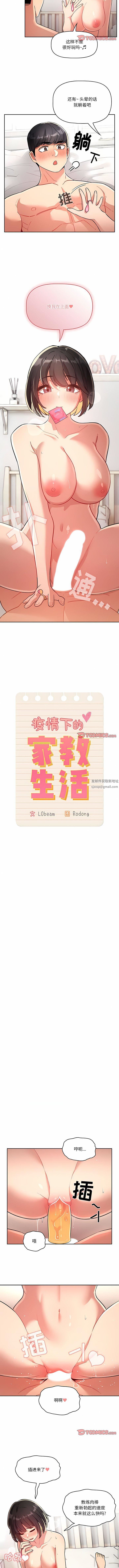 《疫情下的家教生活》漫画 第66話