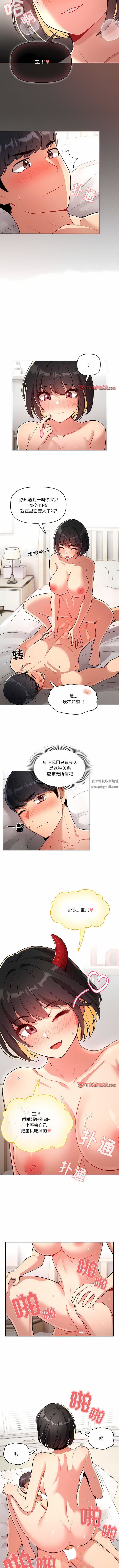 《疫情下的家教生活》漫画 第66話