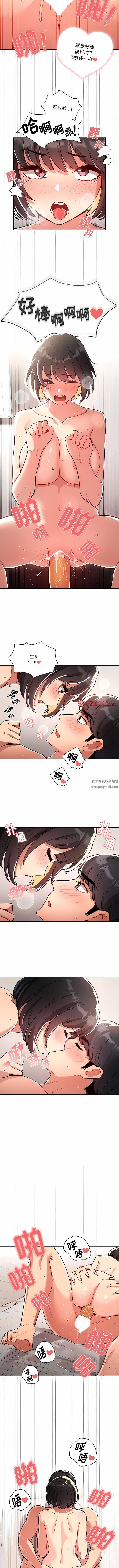《疫情下的家教生活》漫画 第67話