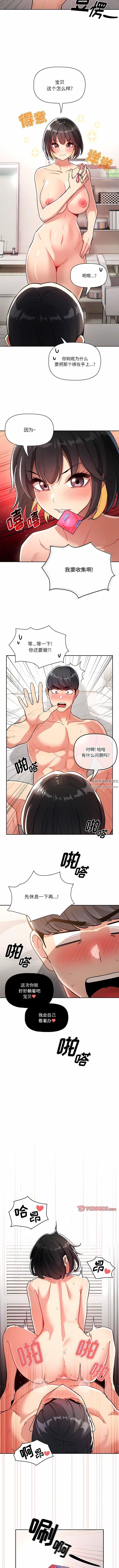 《疫情下的家教生活》漫画 第67話