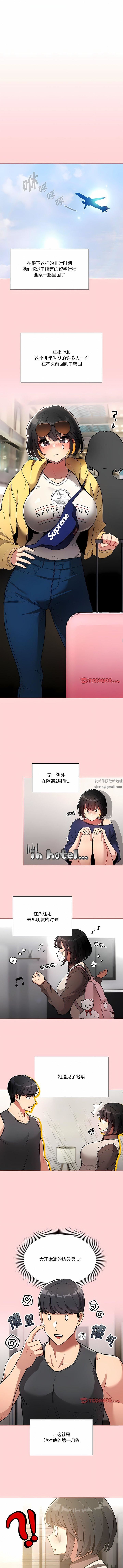 《疫情下的家教生活》漫画 第68話