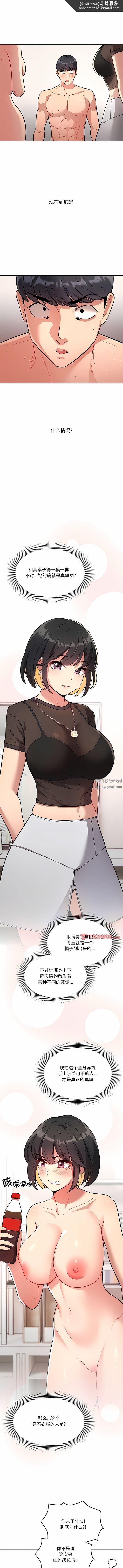 《疫情下的家教生活》漫画 第68話
