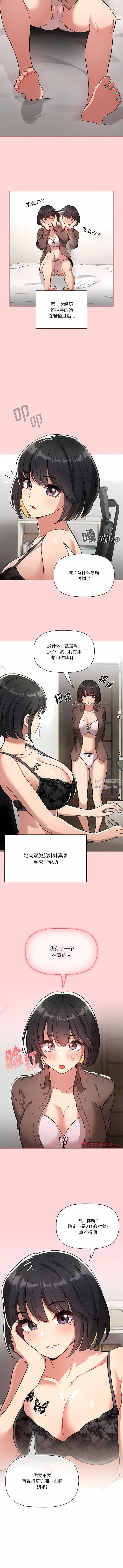 《疫情下的家教生活》漫画 第68話