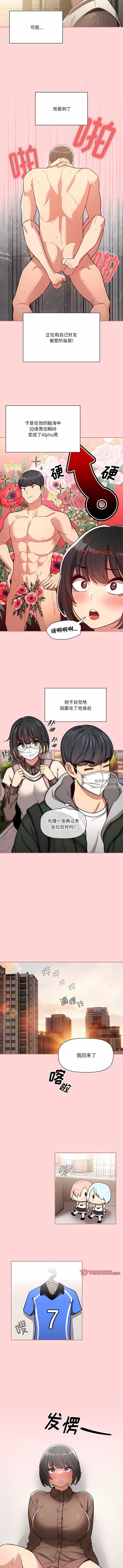 《疫情下的家教生活》漫画 第68話