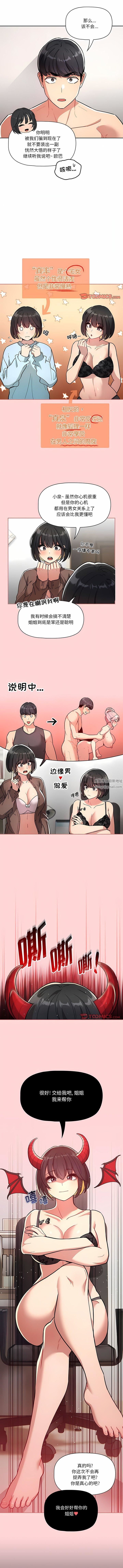 《疫情下的家教生活》漫画 第68話