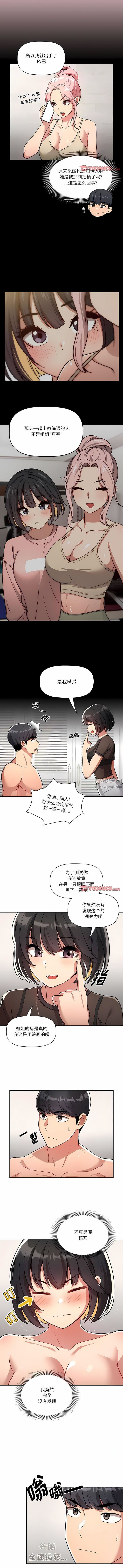《疫情下的家教生活》漫画 第68話