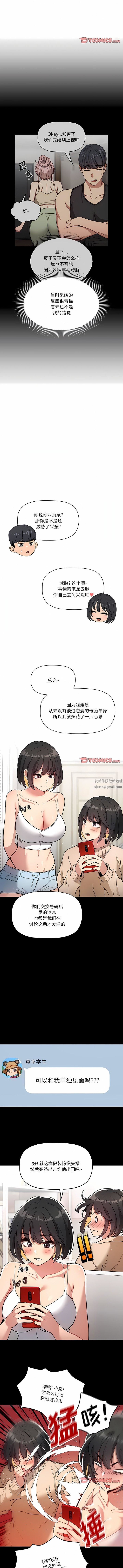 《疫情下的家教生活》漫画 第68話